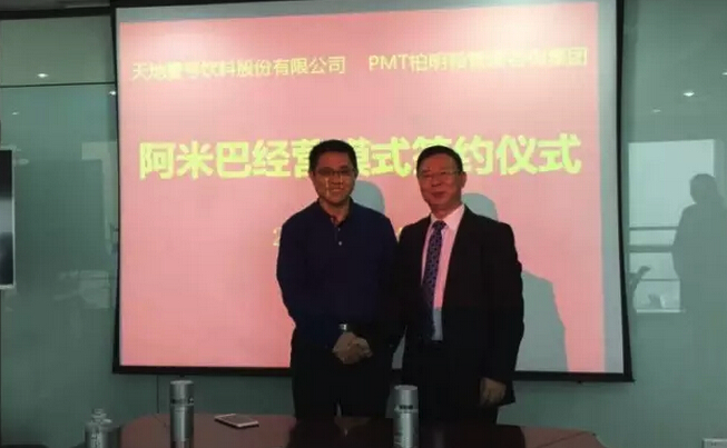 天地壹号与柏明顿签约仪式