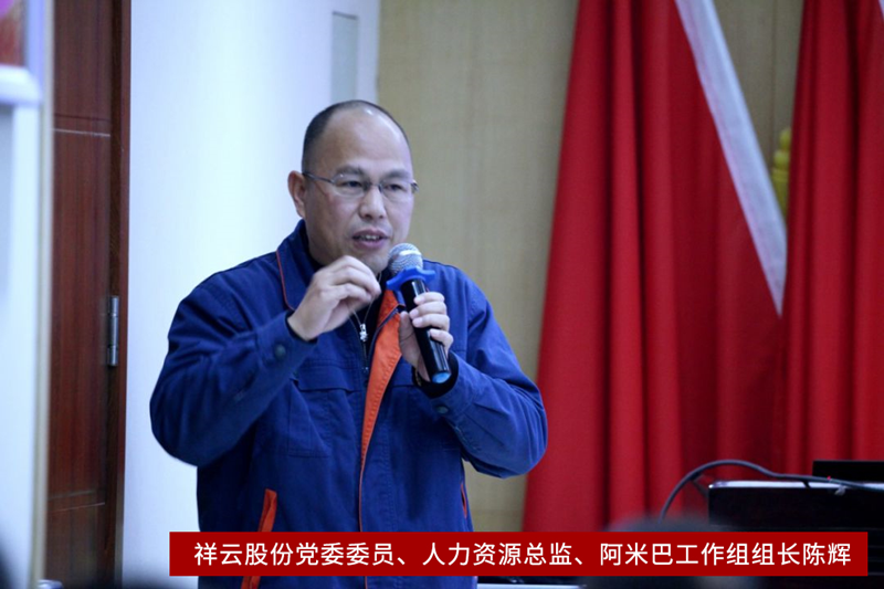 祥云股份党委委员、人力资源总监、阿米巴工作组组长陈辉，对本次集训的目的、意义作了说明